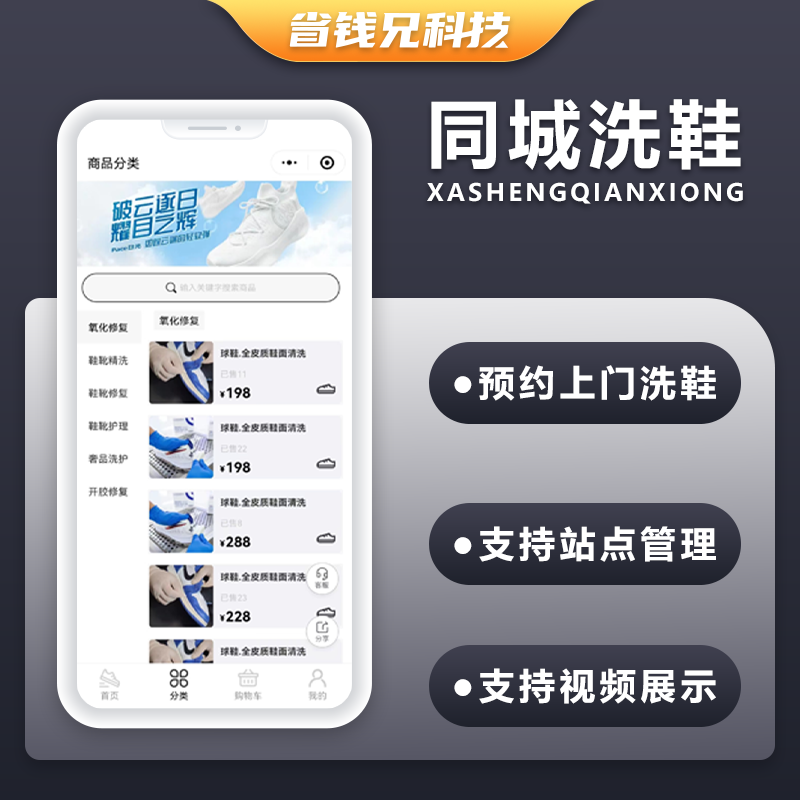 CRMEB应用市场 | 省钱兄洗鞋上门预约小程序预约下单系统源码