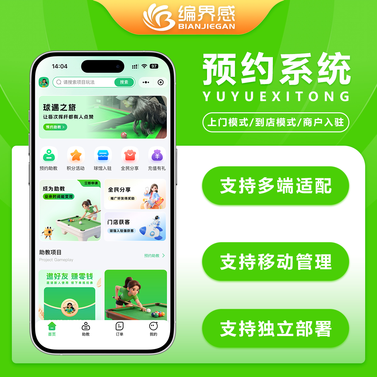 CRMEB应用市场 | 上门预约足疗足浴同城推拿美容家政服务仿东郊到家可视化装修到店上门双模式