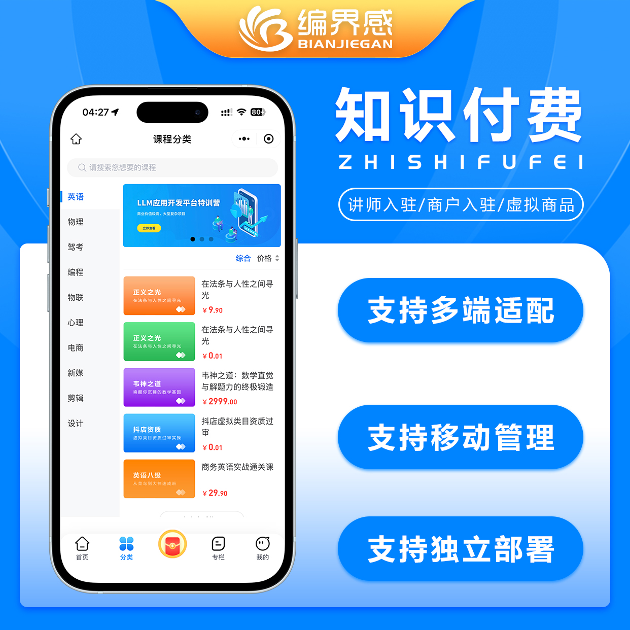 CRMEB应用市场 | 在线教育知识付费网盘音频视频课程赚钱支持分销推广支持营销活动支持DIY可视化设计