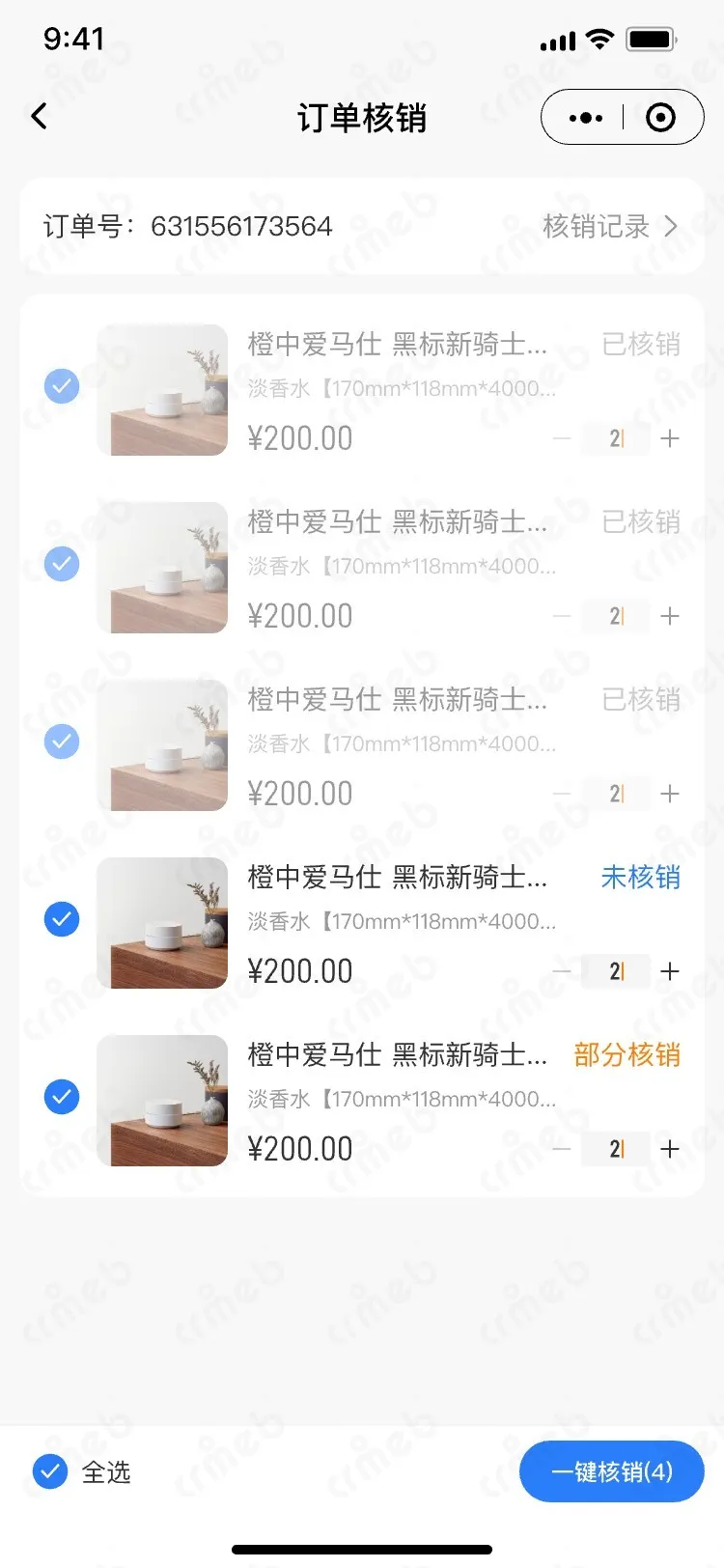 标准版PHP-移动端商家管理-单订单-部分核销.jpg