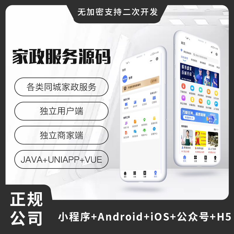 CRMEB应用市场 | 家政系统源码上门家政平台预约到家服务上门维修软件鲁班到家