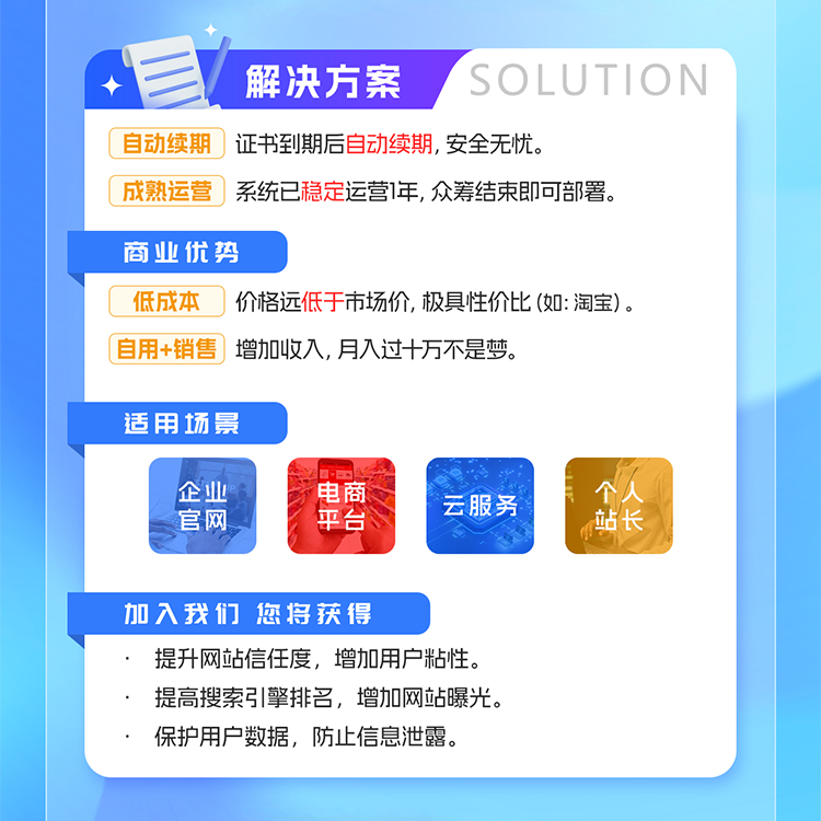 CRMEB应用市场 | SSL无限续期通配符域名证书管理系统