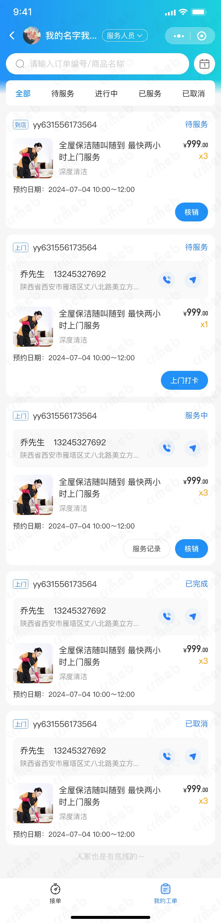 多商户PHP-移动端商家管理-商户端-工单管理.png