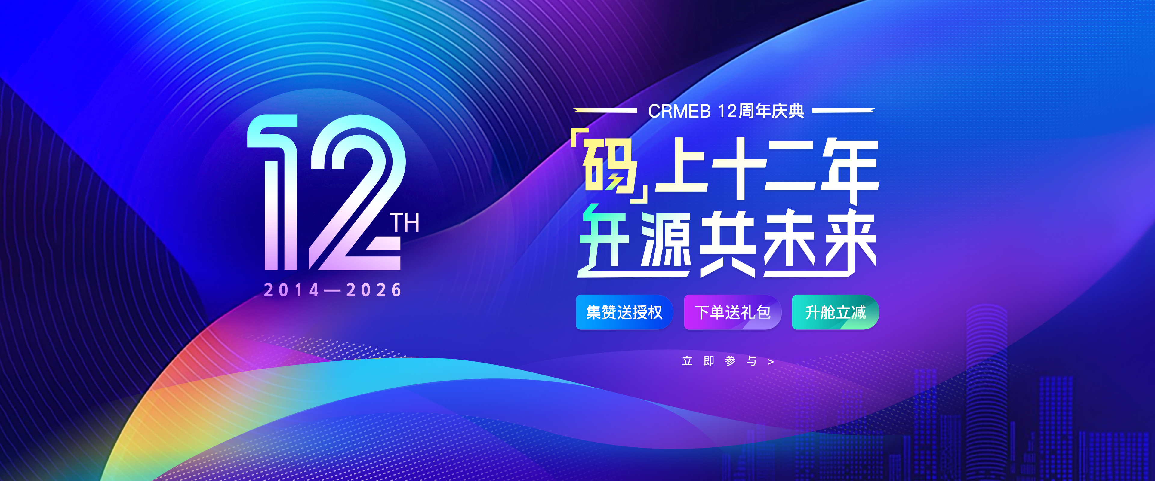 12 周年庆正式活动