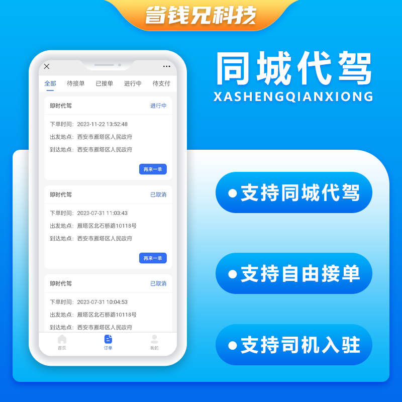 CRMEB应用市场 | 省钱兄代驾小程序APP代驾跑腿源码微信小程序代驾源码