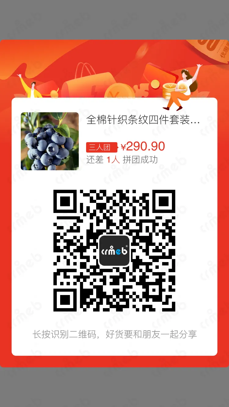 标准版java-移动端商城-拼团-分享海报 - 全屏.png
