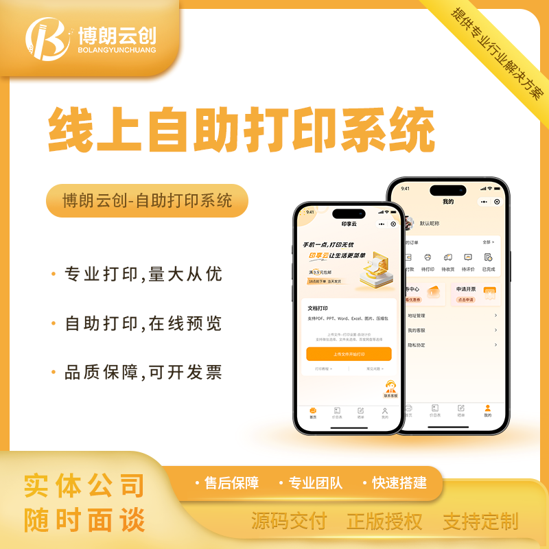 CRMEB应用市场 | 线上打印平台