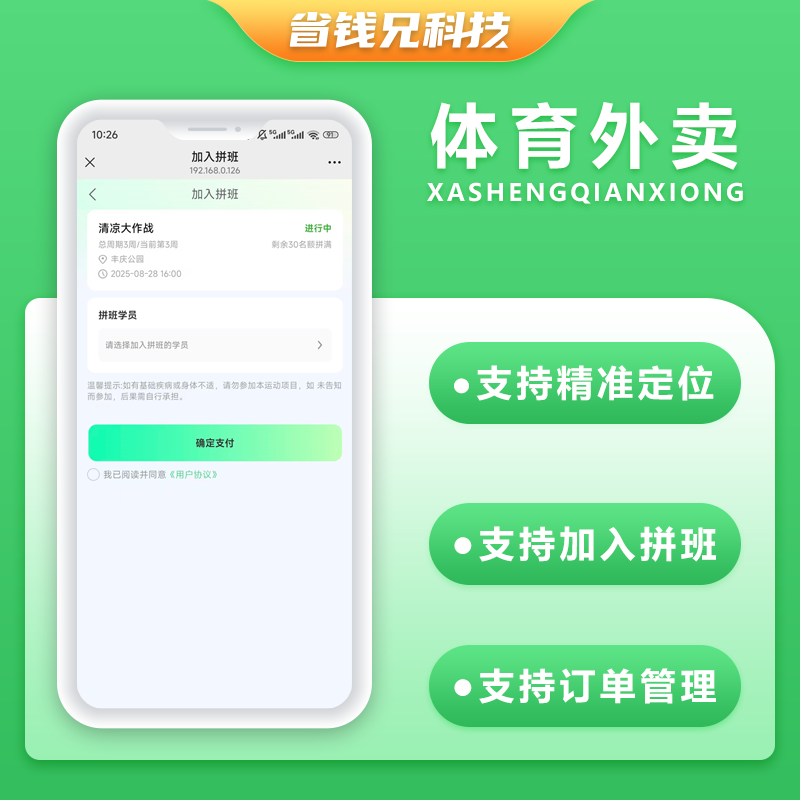 CRMEB应用市场 | 省钱兄JAVA拼班系统拼班拼课体育外卖系统源码支持小程序＋公众号＋H5＋APP