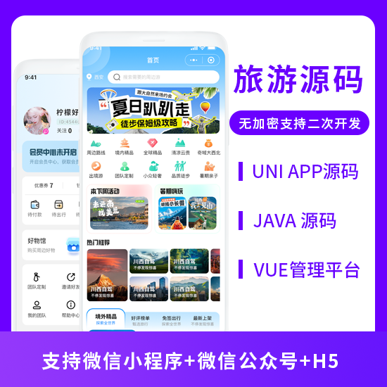 CRMEB应用市场 | 旅游团购小程序app系统源码旅行社团购旅游报团软件开发