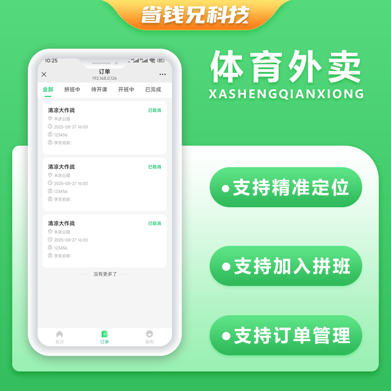 CRMEB应用市场 | 省钱兄JAVA拼班系统拼班拼课体育外卖系统源码支持小程序＋公众号＋H5＋APP