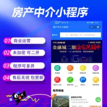 CRMEB应用市场 | 房产中介小程序