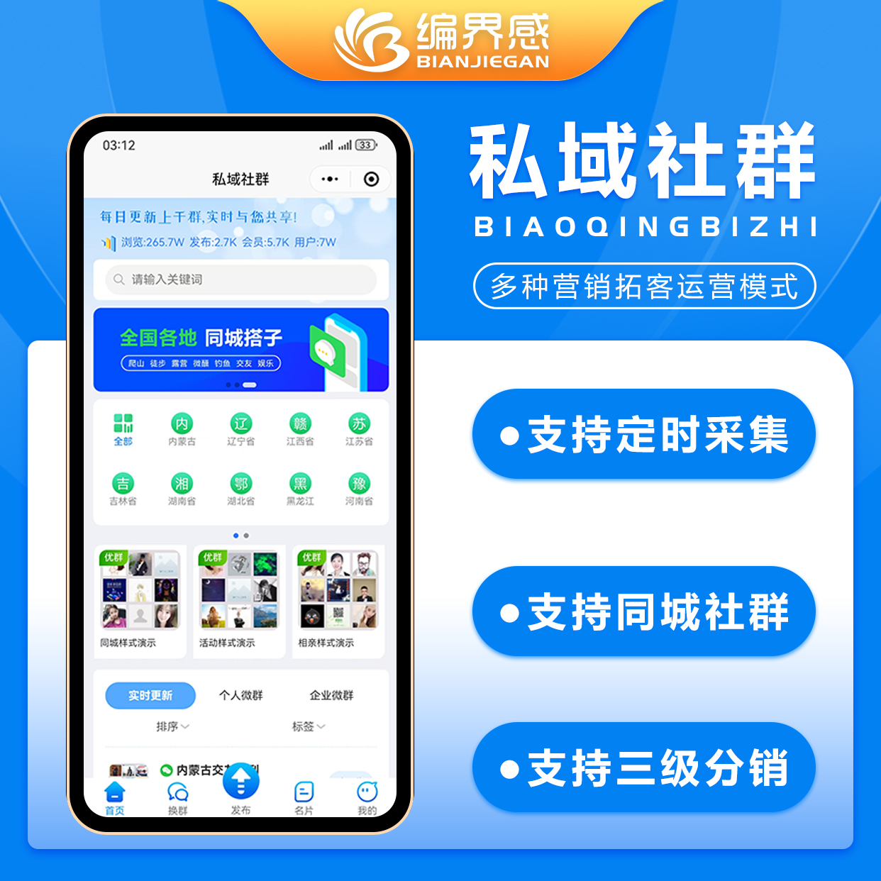 CRMEB应用市场 | 2025更新运营版付费进群九块九进群源码流量变现社群同城交友源码相亲9.9进群搭子社群