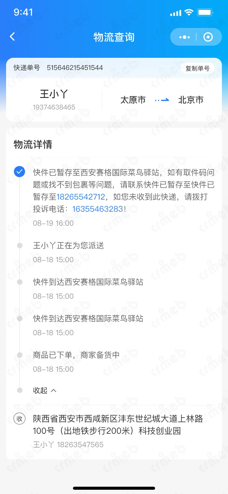 私域会员电商系统-移动端商家管理-物流查询-更多.png