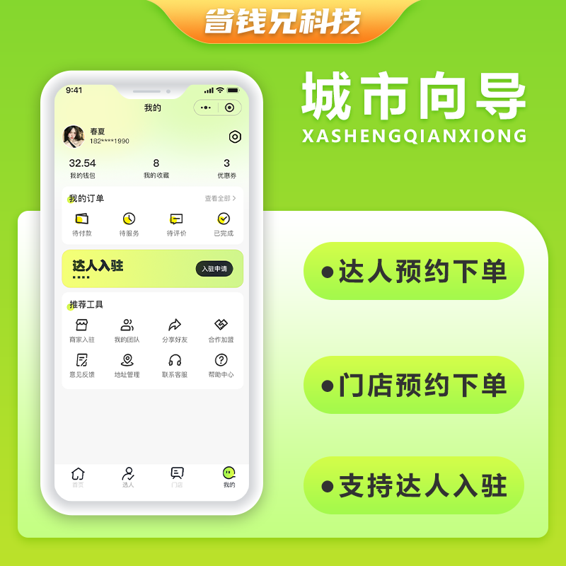CRMEB应用市场 | 省钱兄JAVA城市向导同城达人系统源码支持微信小程序+微信公众号+H5+APP