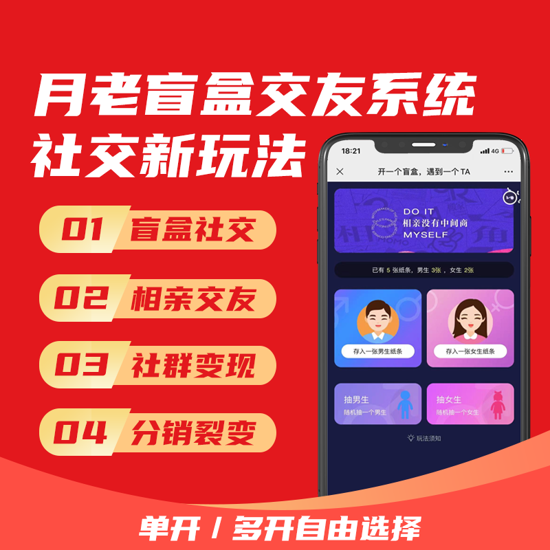 CRMEB应用市场 | 月老交友脱单红娘社交系统