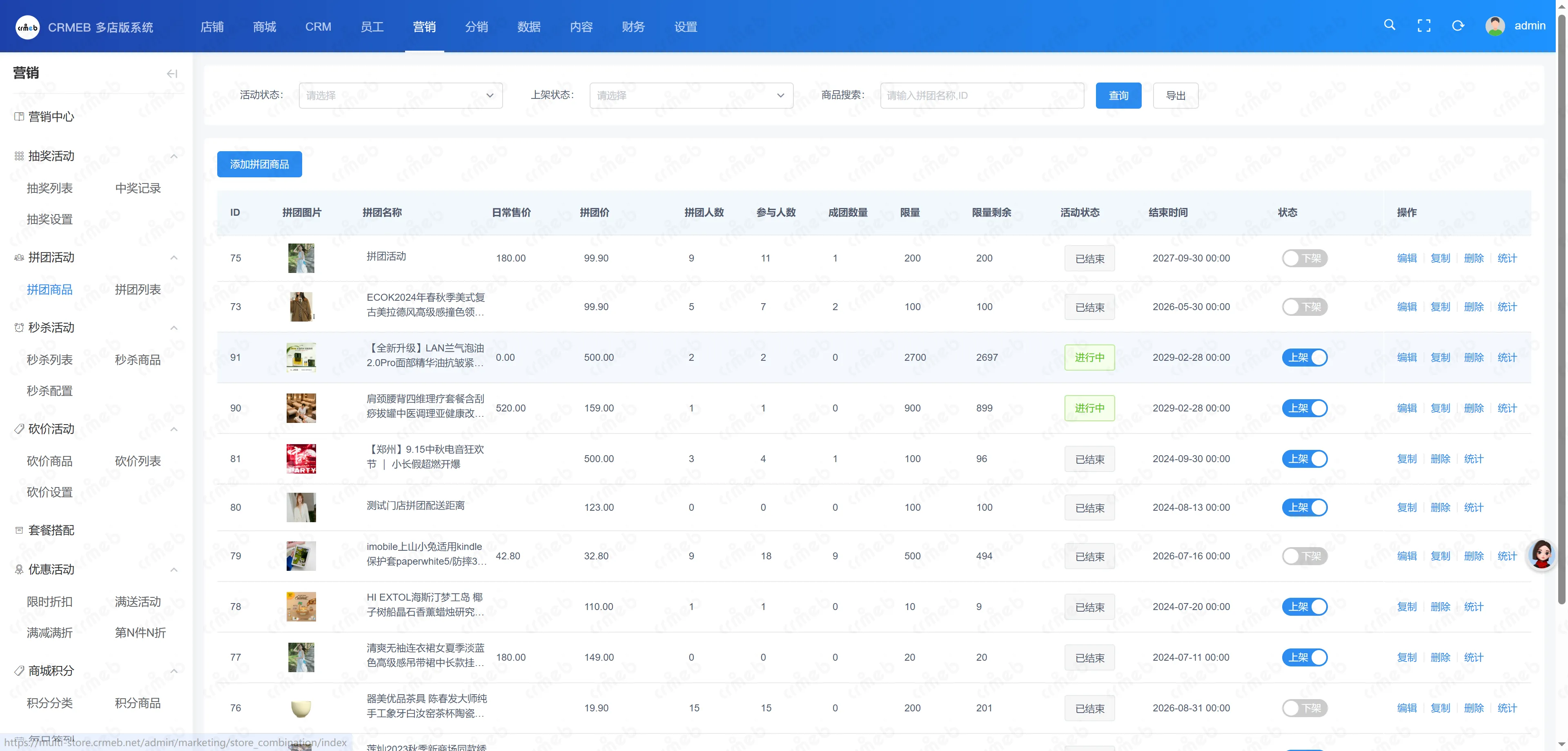 多门店系统管理后台-拼团商品.png