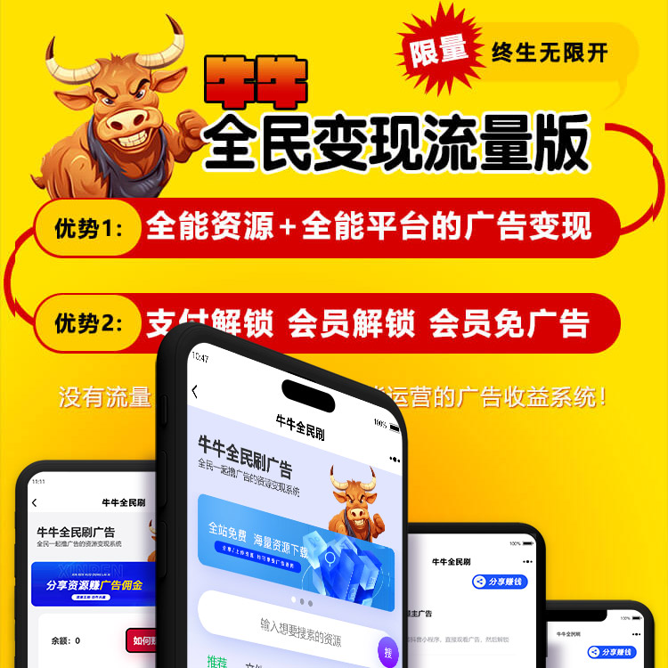 CRMEB应用市场 | 全民资源广告变现支付解锁流量版系统