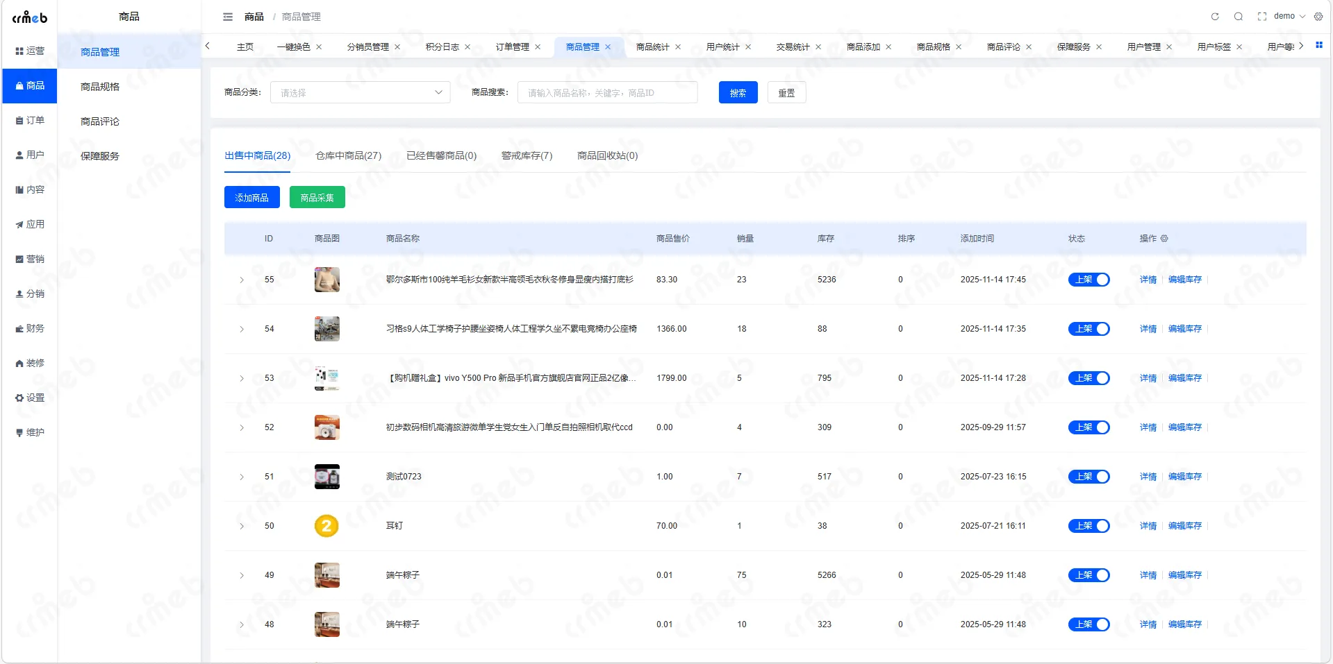 java单商户-商品-商品管理.png