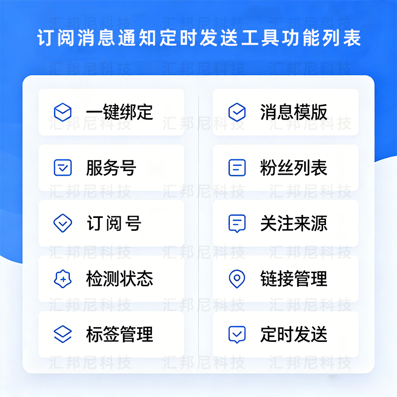 CRMEB应用市场 | 微信生态服务号公众号订阅消息通知定时发送工具