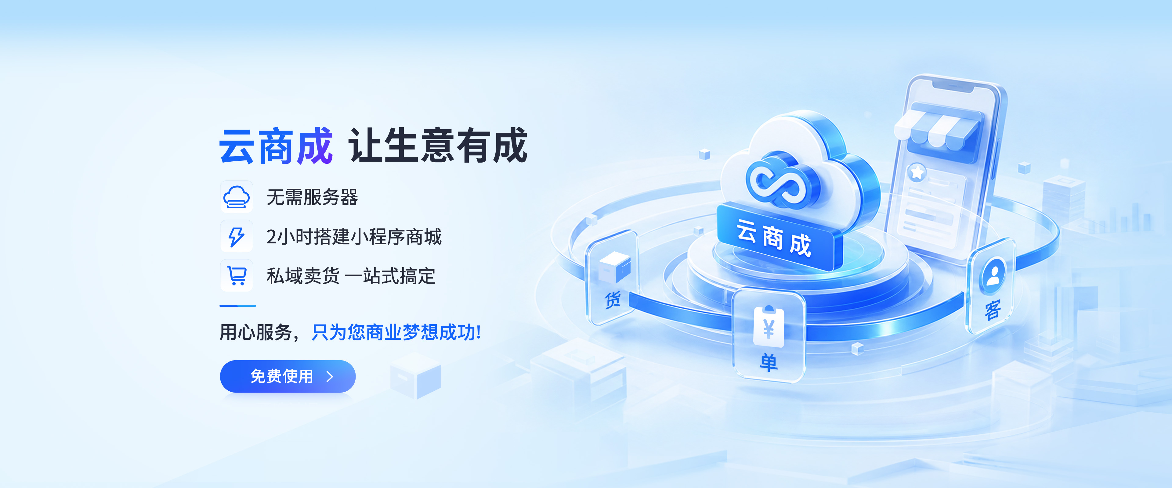 saas 官网banner