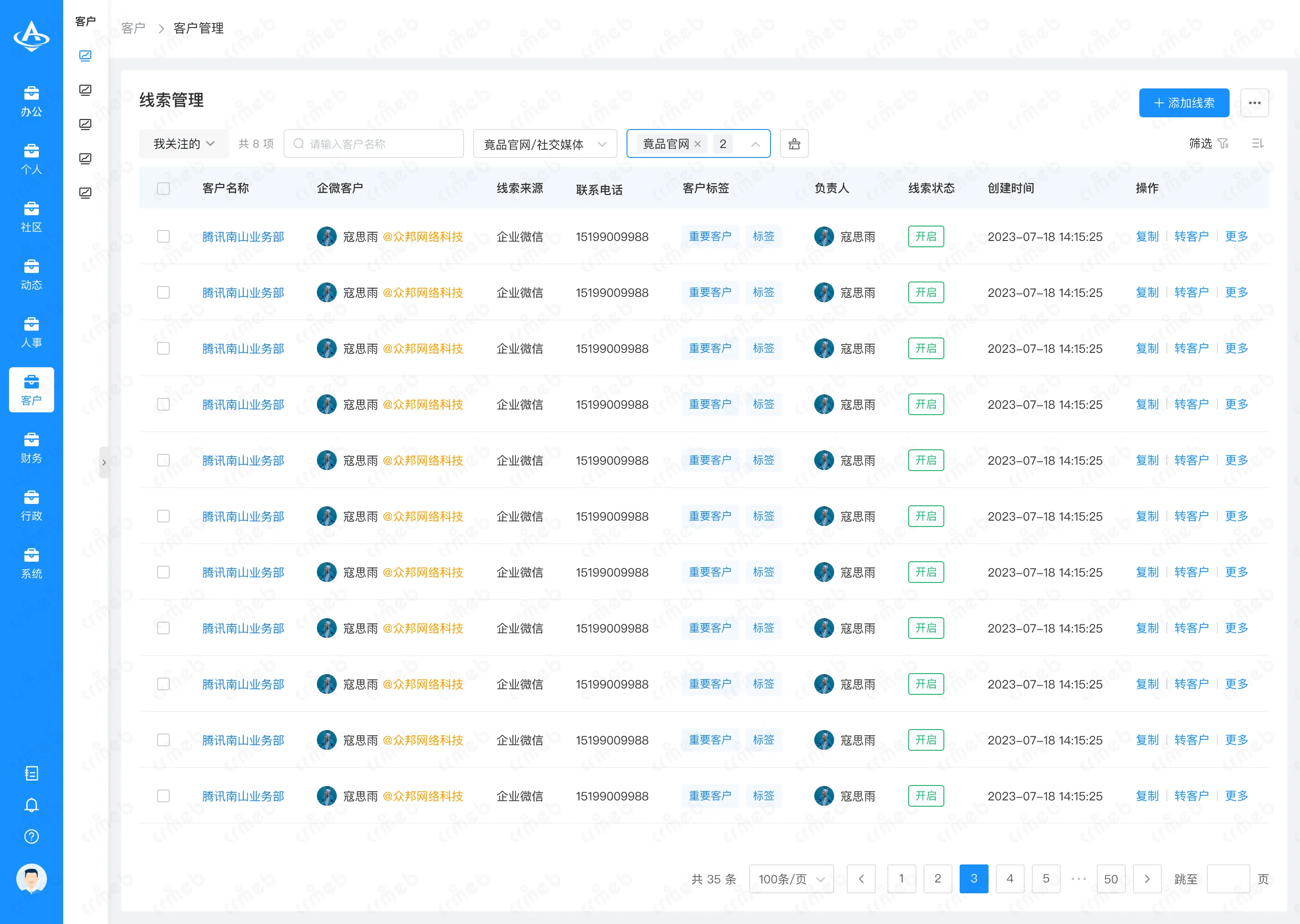 OA-PC端-线索管理.png