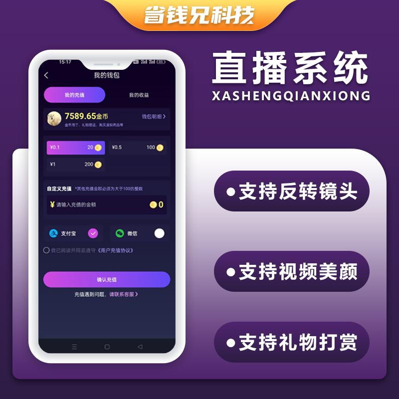 CRMEB应用市场 | 省钱兄JAVA直播系统视频、聊天系统源码支持APP