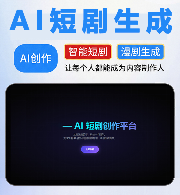 CRMEB应用市场 | AI短剧生成系统上传剧本自动创作生成短剧漫剧分镜头配音