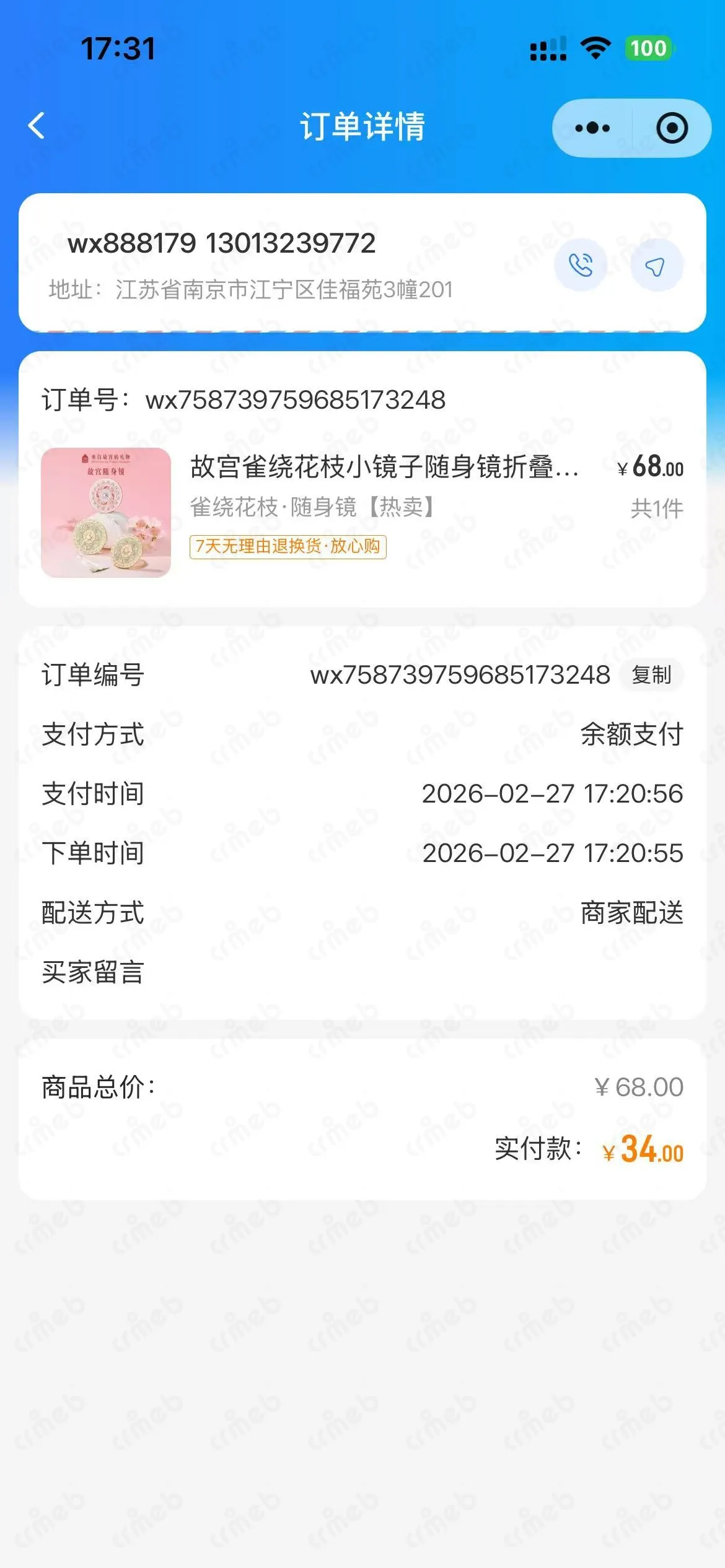 私域会员电商系统-配送员-订单详情.jpg