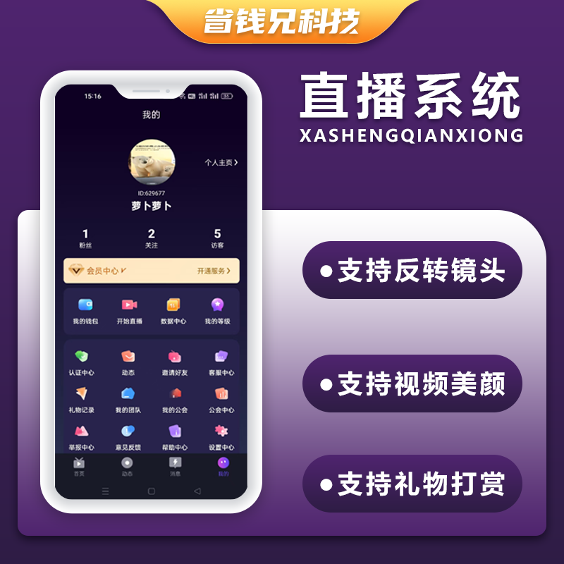 CRMEB应用市场 | 省钱兄JAVA直播系统视频、聊天系统源码支持APP