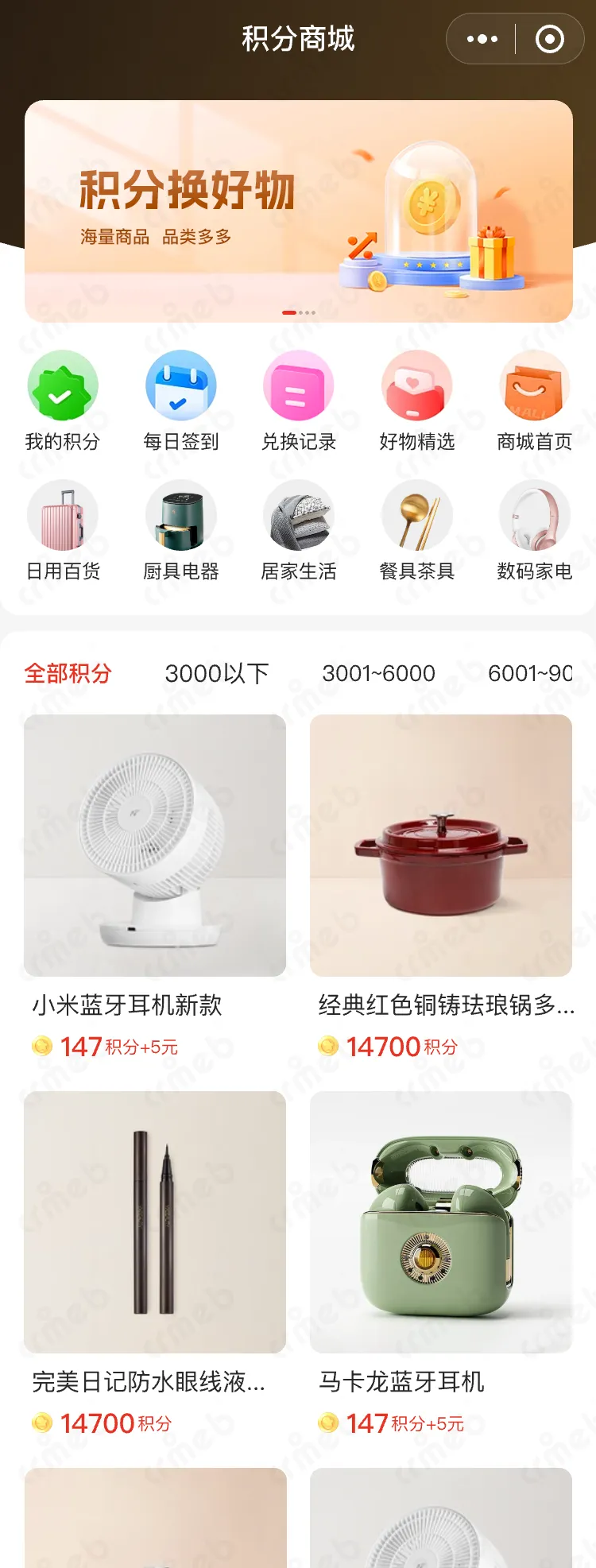 多商户PHP-移动端商城-积分商城.png