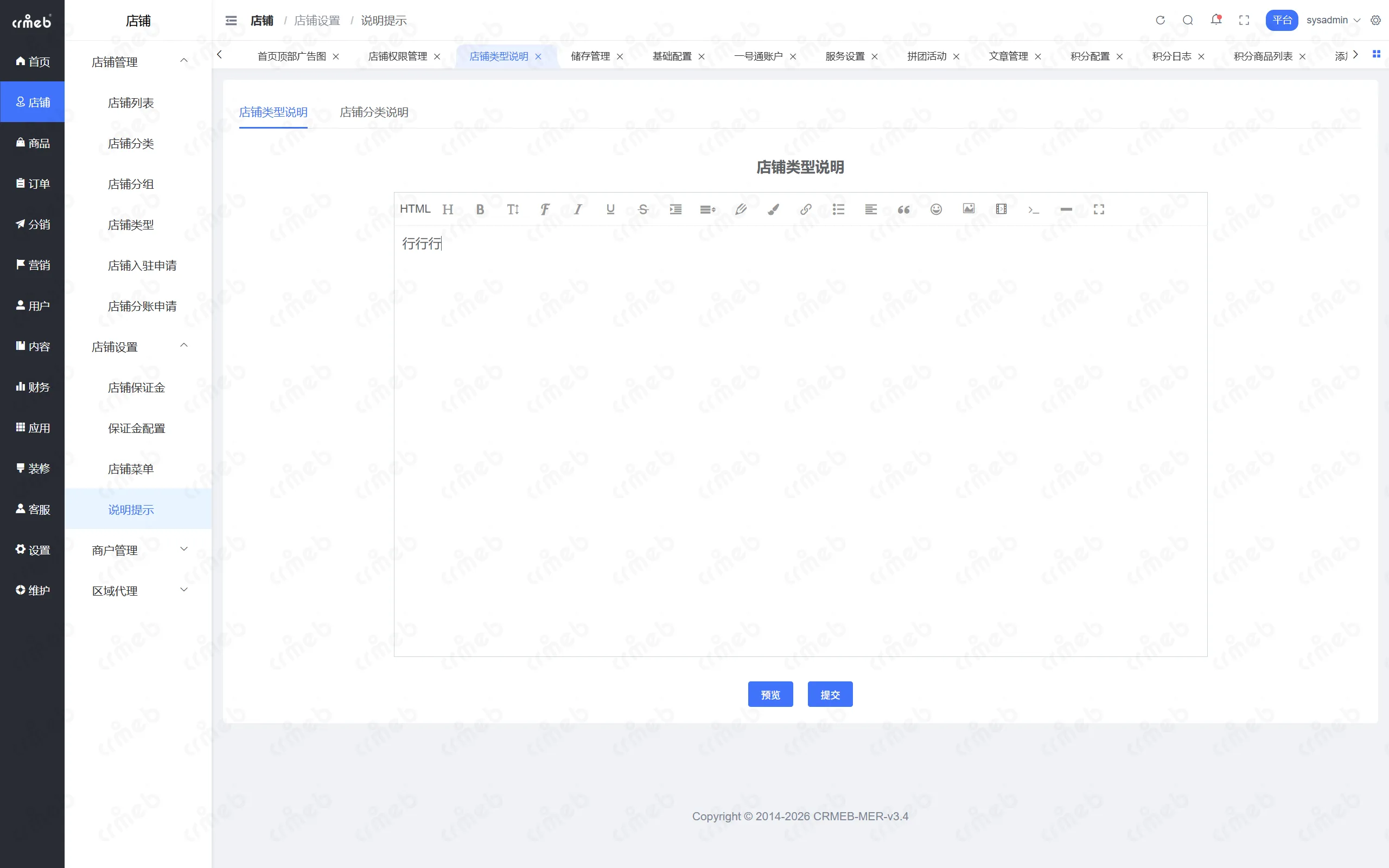 PHP多商户-平台管理后台-说明提示.png