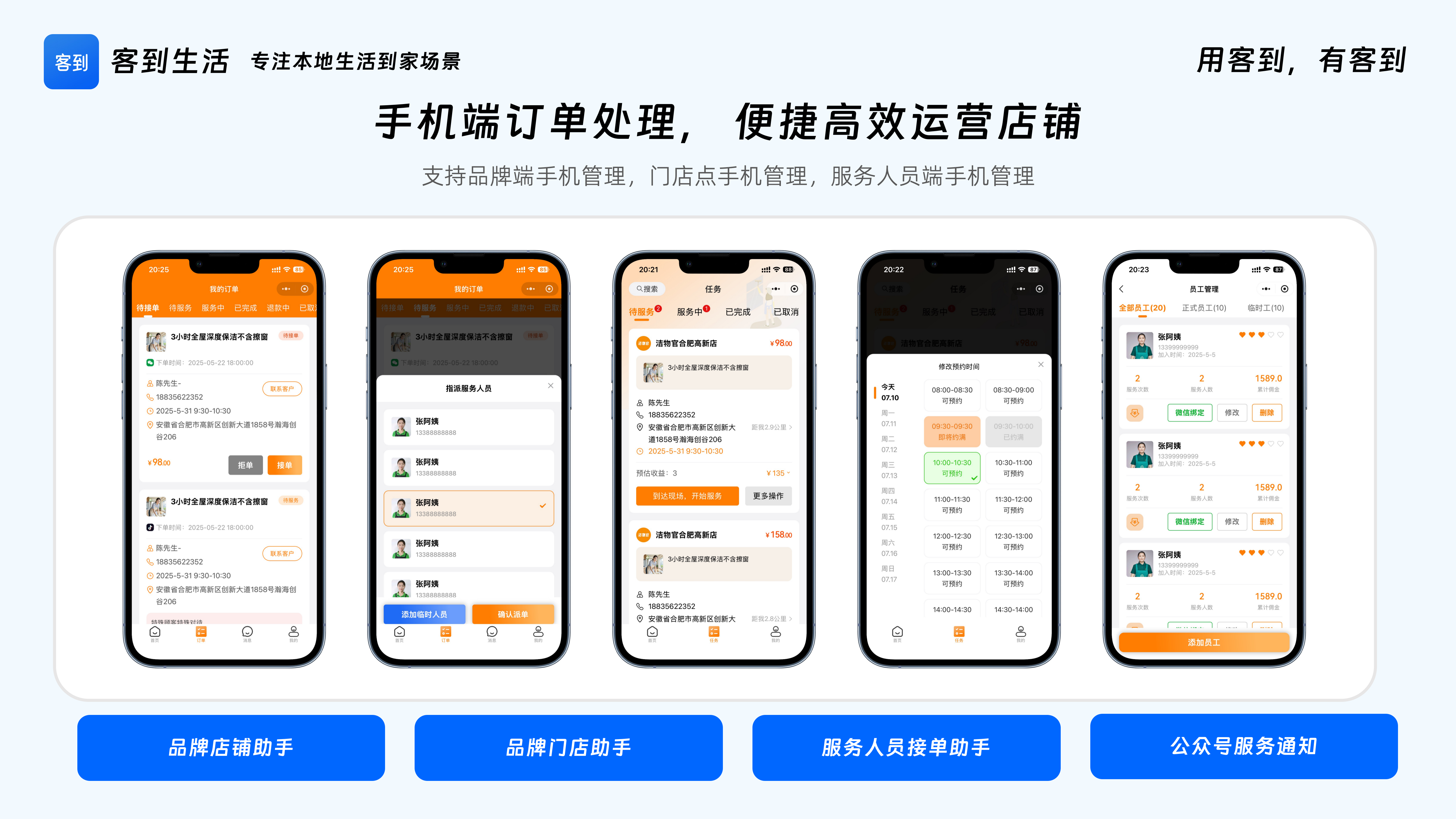 CRMEB应用市场 | 客到生活家政团购OEM系统（抖音团购融合小程序）