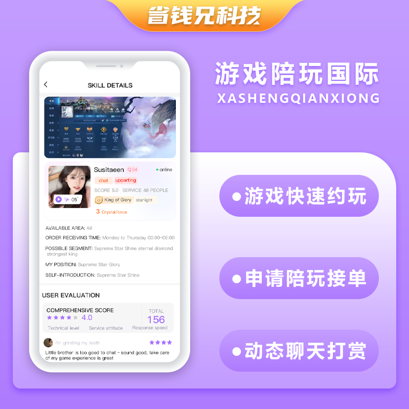 CRMEB应用市场 | 【预售】国际版省钱兄JAVA游戏陪玩系统源码陪练APP源码H5源码电竞系统源码支持Android+IOS+H5