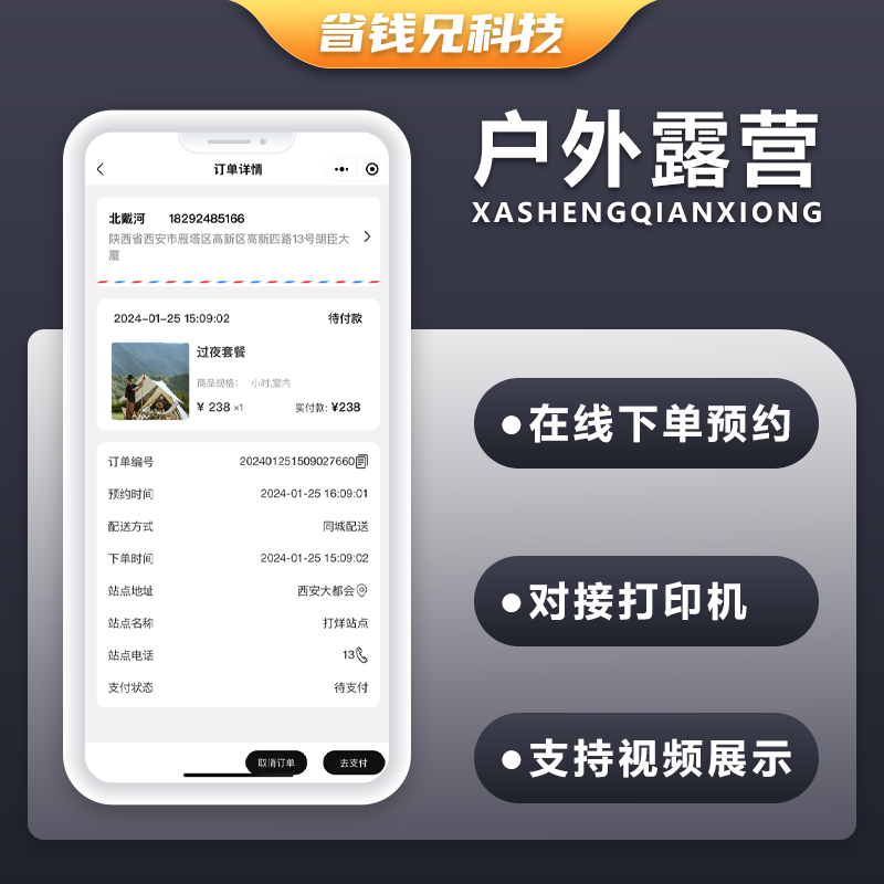 CRMEB应用市场 | 省钱兄露营基地预约小程序预约下单系统源码