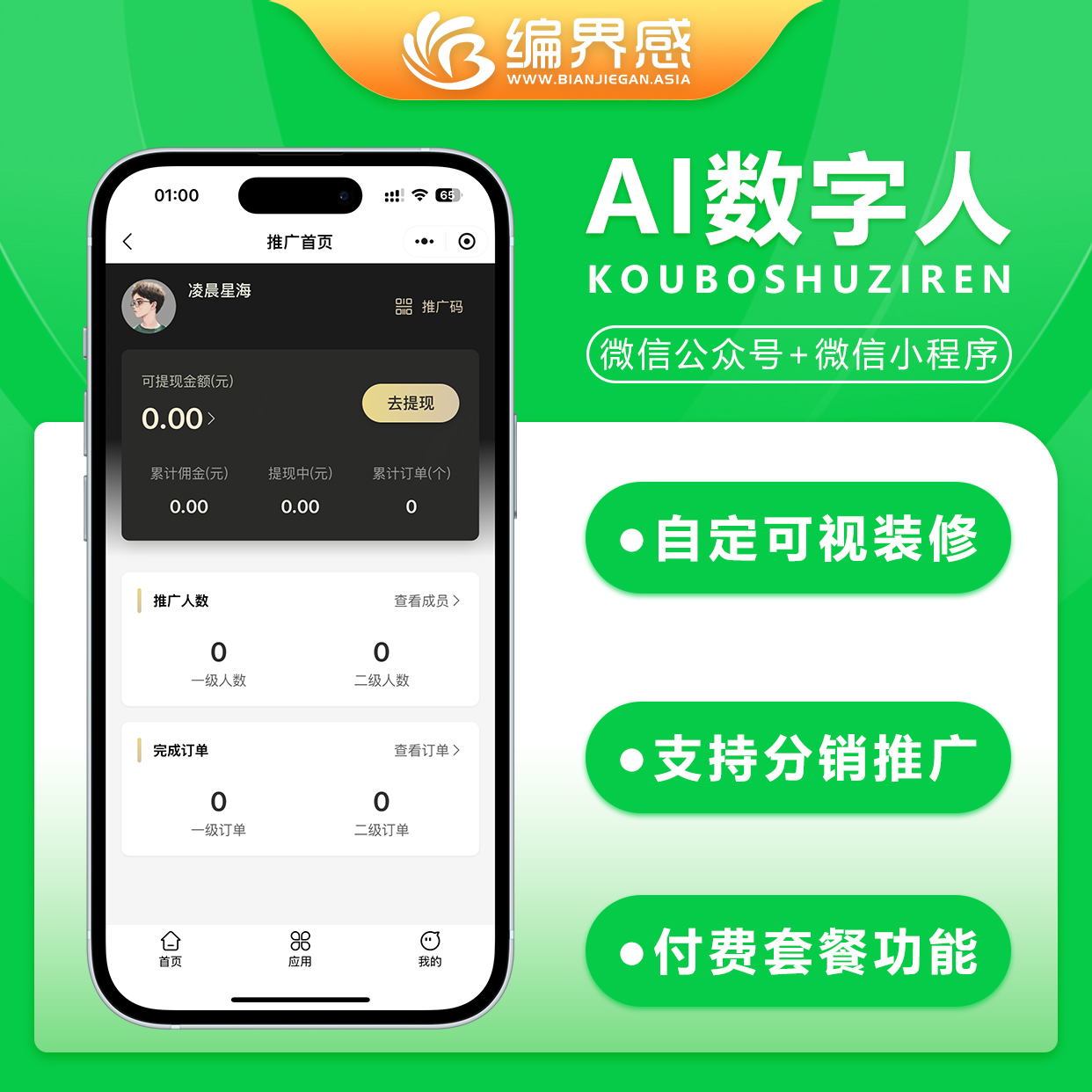 CRMEB应用市场 | 数字人系统ai微信小程序H5公众号真人口播短视频创作ai数字人分身声音形象克隆视频