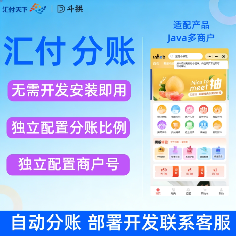 CRMEB应用市场 | Java多商户对接汇付分账