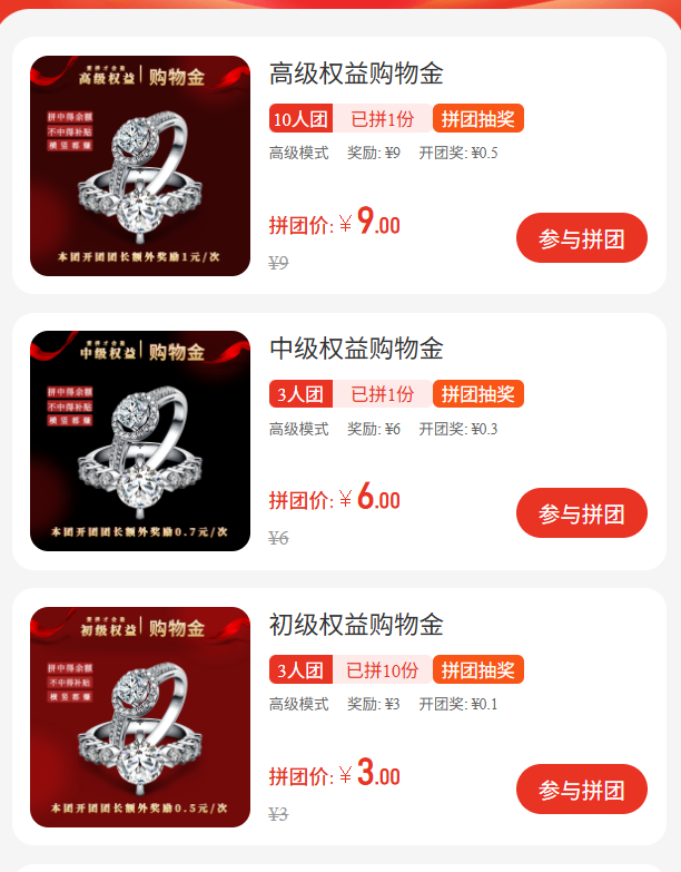 私域电商新拼团中奖抽奖模式