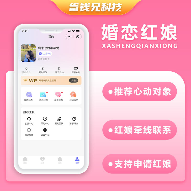 CRMEB应用市场 | 省钱兄JAVA红娘婚恋相亲交友系统源码支持微信小程序+微信公众号+H5+APP