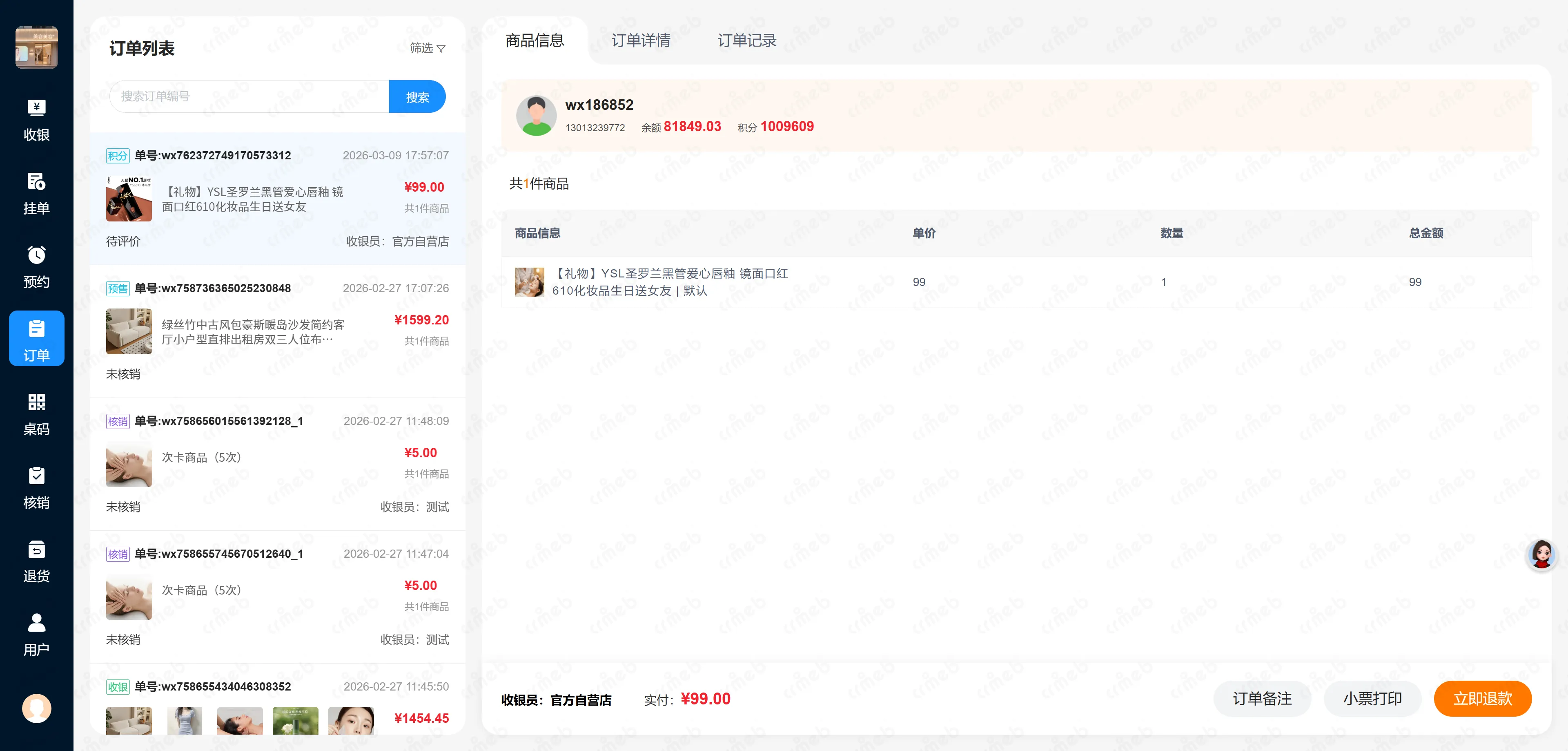 多门店系统收银台-订单列表.png