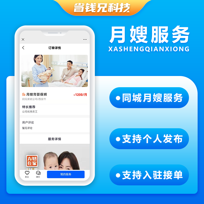 CRMEB应用市场 | 省钱兄同城预约月嫂服务上门服务本地服务源码APP+小程序+公众号+H5