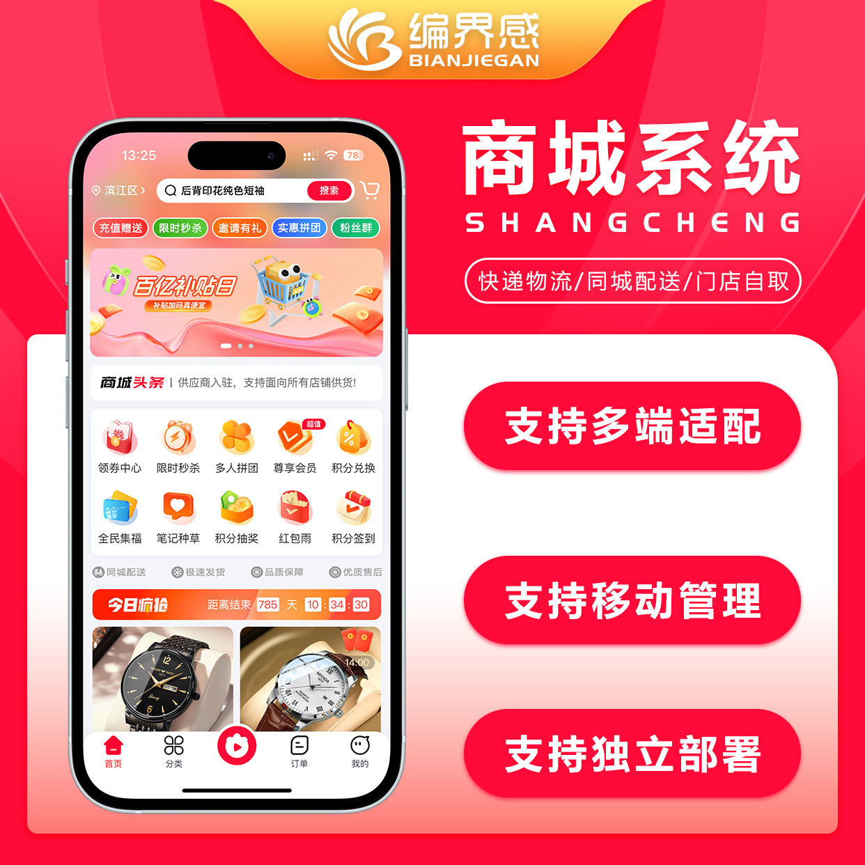 CRMEB应用市场 | 多功能多门店多商户商城系统支持多终端适配移动端商家管理多种营销拓客功能