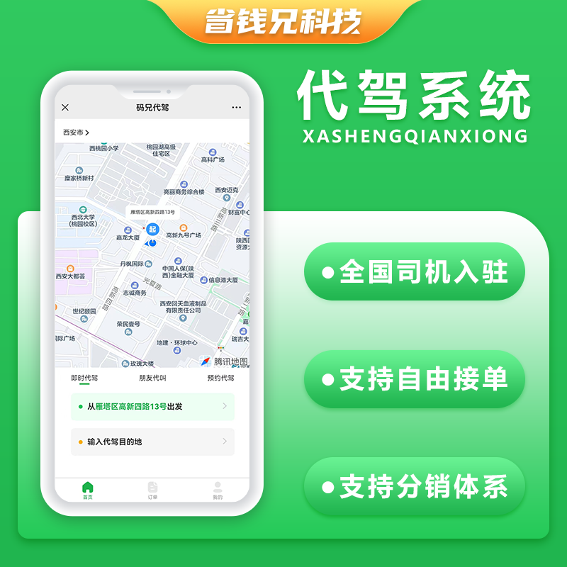 CRMEB应用市场 | 省钱兄代驾小程序APP代驾跑腿源码码兄代驾微信小程序代驾源码