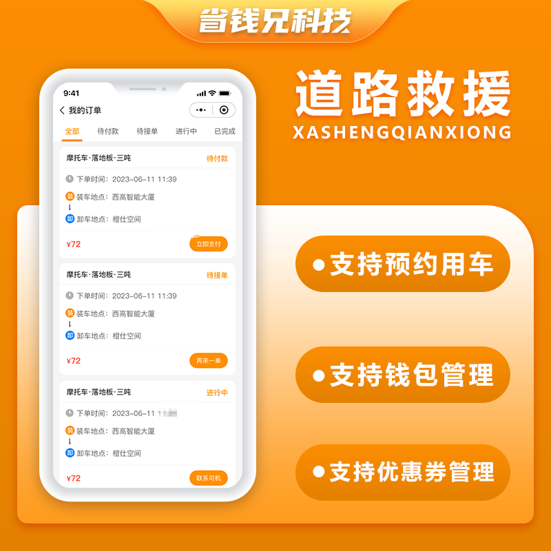 CRMEB应用市场 | 省钱兄JAVA道路救援同城货运送货系统源码支持微信公众号+微信小程序+H5+APP