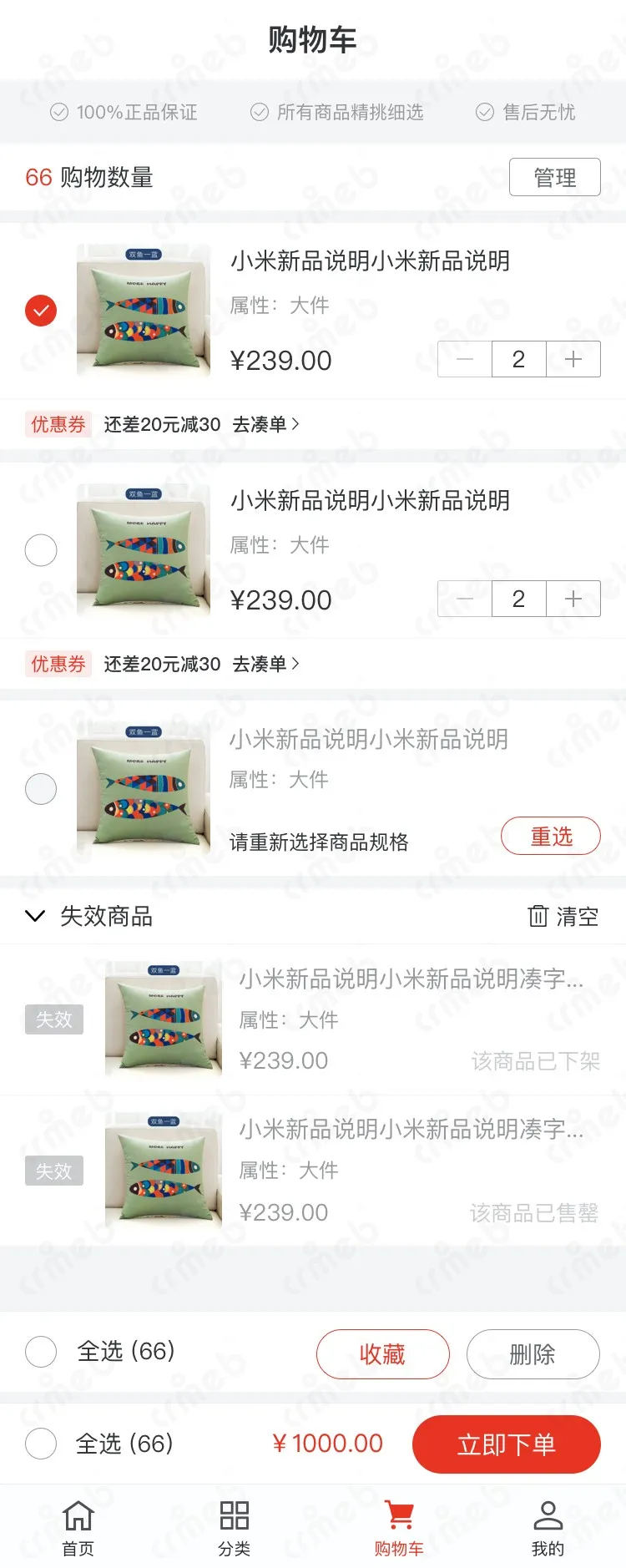 标准版PHP-移动端商城-购物车.jpg