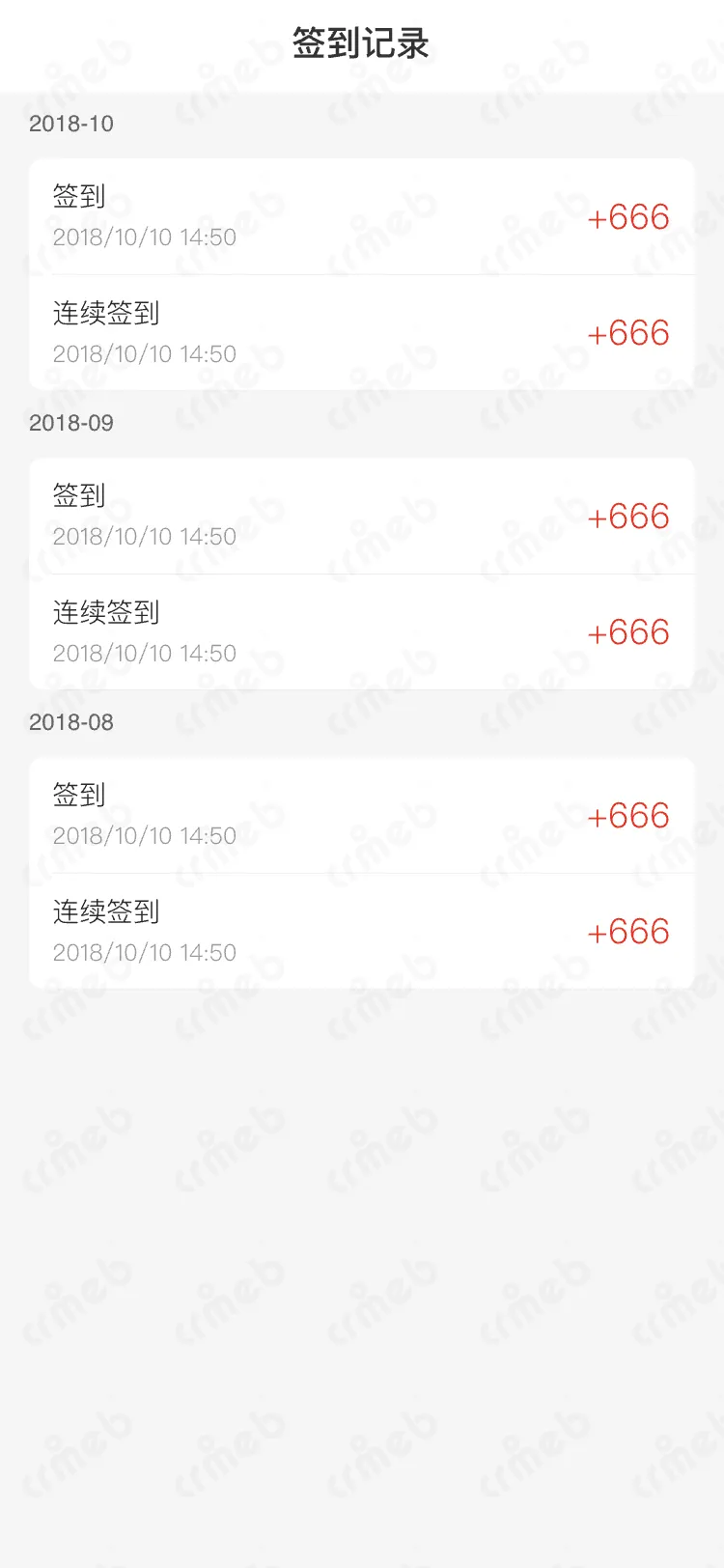 标准版java-移动端商城-签到记录.png