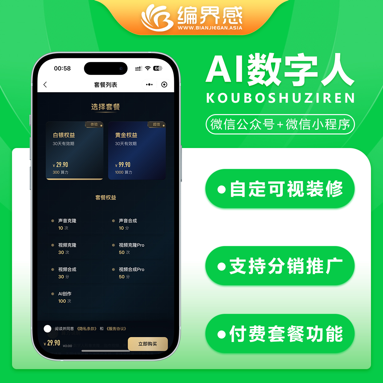 CRMEB应用市场 | 数字人系统ai微信小程序H5公众号真人口播短视频创作ai数字人分身声音形象克隆视频