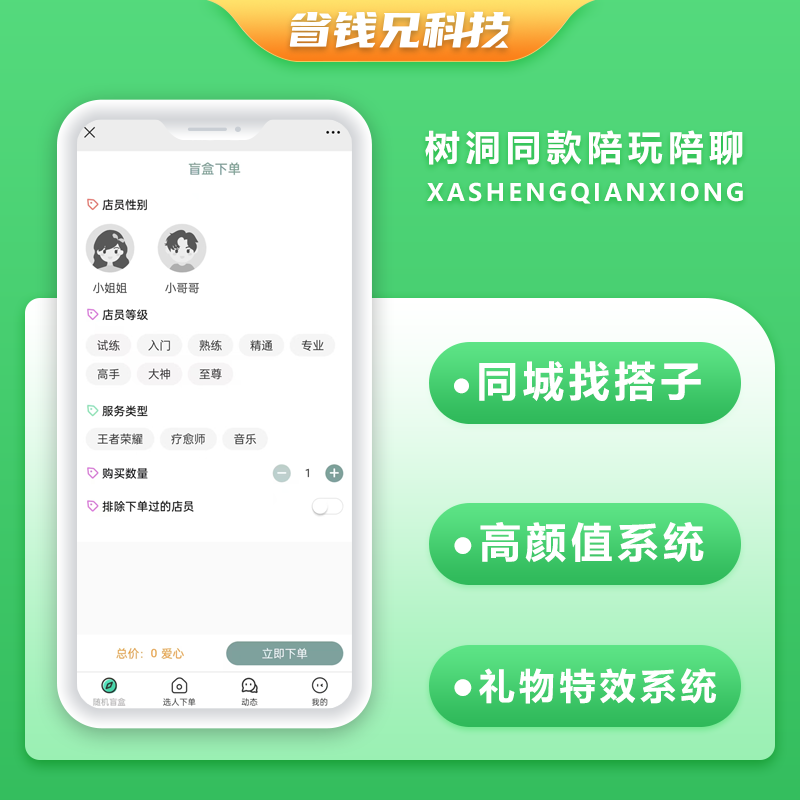 CRMEB应用市场 | 省钱兄JAVA树洞同款陪玩陪聊系统源码支持小程序+公众号+APP