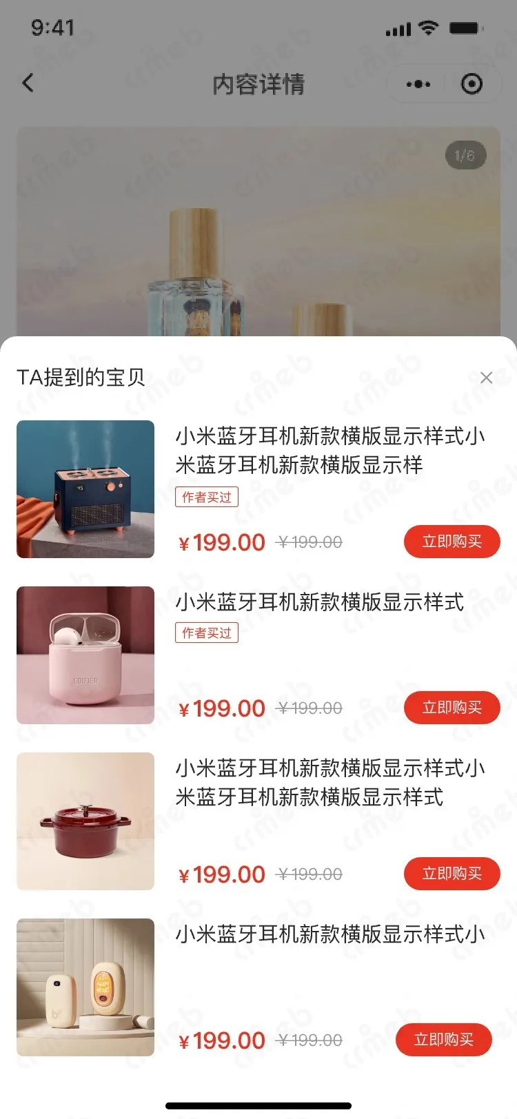 多商户JAVA-移动端商城-提到的宝贝.jpg