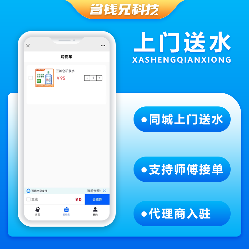 CRMEB应用市场 | 省钱兄上门送水小程序源码桶装水配送源码同城上门配送
