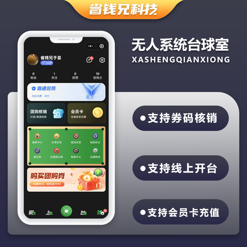 CRMEB应用市场 | 省钱兄JAVA无人系统台球室源码自助开台约球交友系统源码小程序